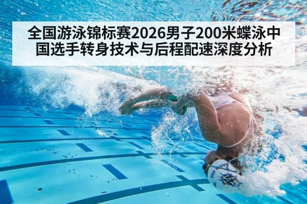 swimming competition underwater turn
