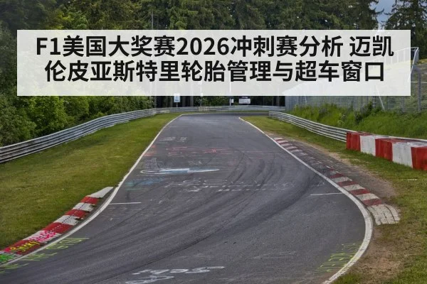 race track asphalt curve